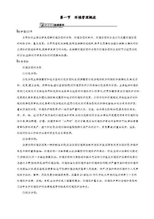 【精品】湘教版高二地理选修6第五章环境管理5.1环境管理概述素材