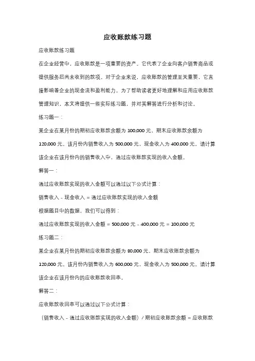 应收账款练习题
