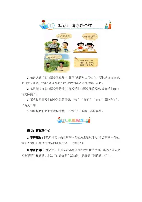 最新人教部编版一年级语文下册第三单元同步写话：请你帮个忙-写作指导+范文赏析+病文升格(教案)