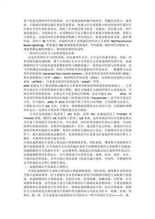 高速铁路信号与控制系统
