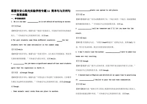 高考英语 必考点11 简单句与并列句高三全册英语试题