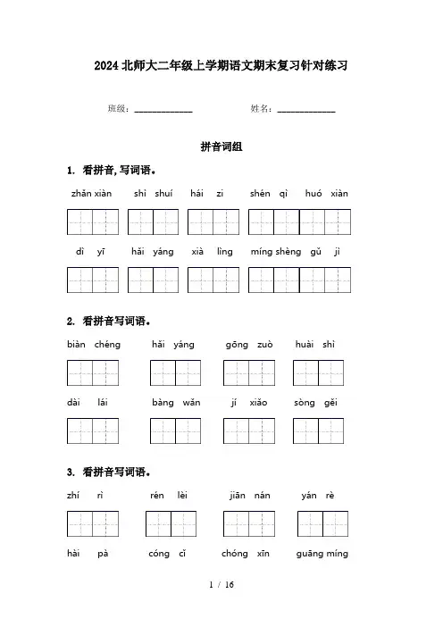 2024北师大二年级上学期语文期末复习针对练习