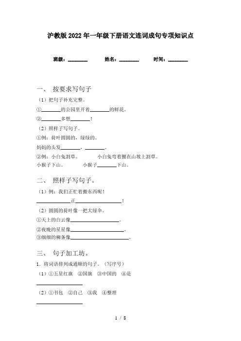 沪教版2022年一年级下册语文连词成句专项知识点