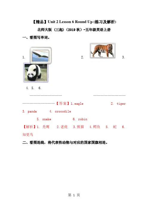 Unit 2 Lesson 6 Round Up(练习及解析)_北师大版 (三起)五年级英语上册-经