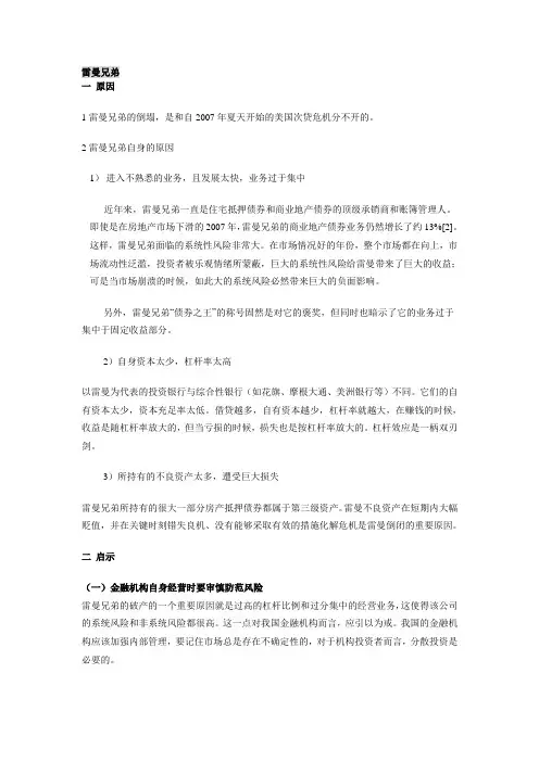 雷曼兄弟破产原因启示