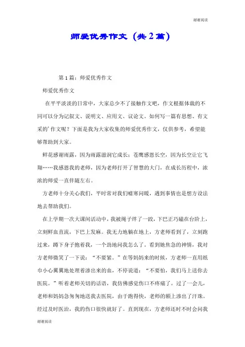师爱优秀作文(共2篇).doc