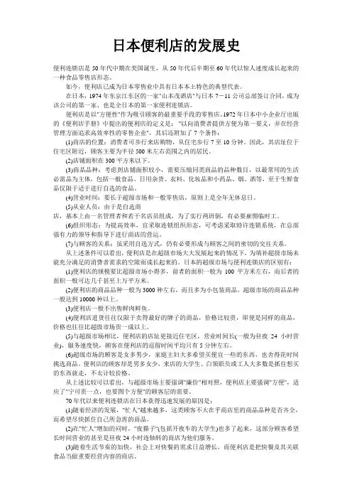 日本便利店的发展史