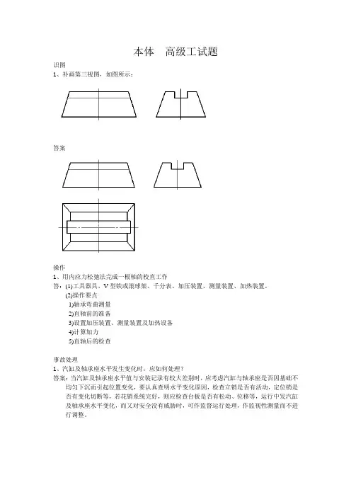 发电厂汽轮机本体技能鉴定  高级工