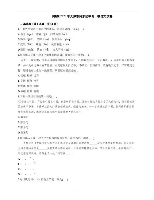 2020年天津市河东区中考一模语文试卷