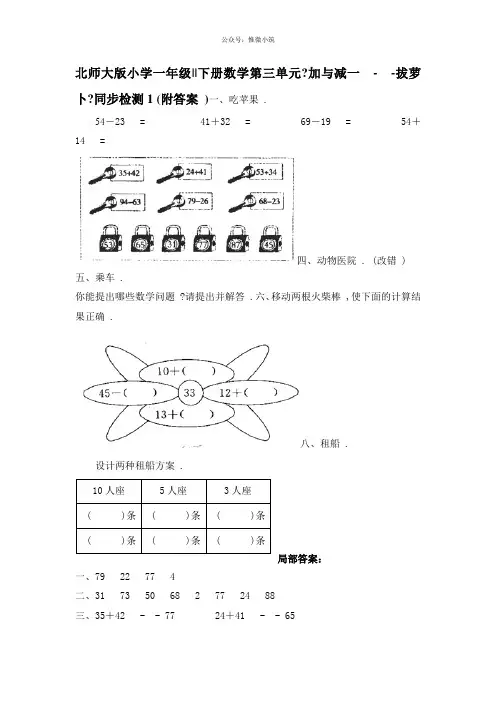 北师大版小学一年级下册数学第三单元《加与减一——拔萝卜》同步检测1(附答案)(衡中内参)2021年版