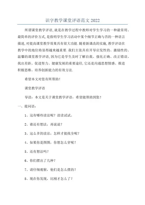 识字教学课堂评语范文2022