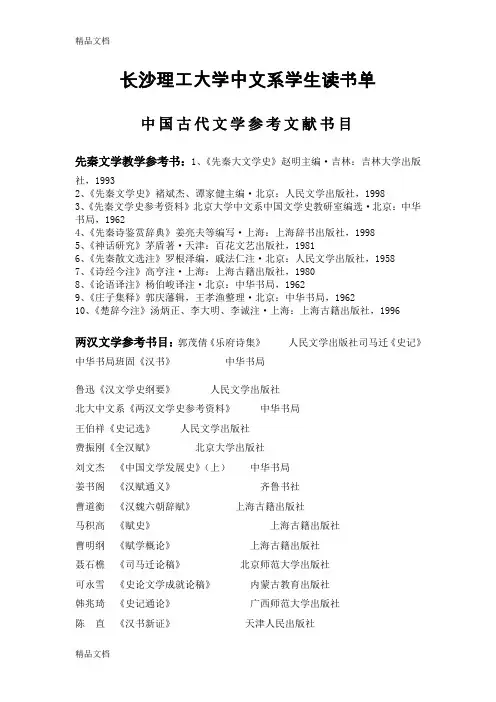 (整理)中文系学生读书单.