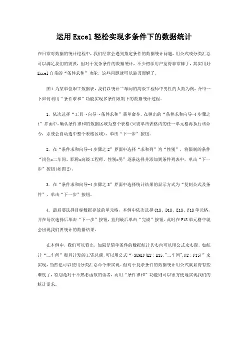 运用Excel轻松实现多条件下的数据统计