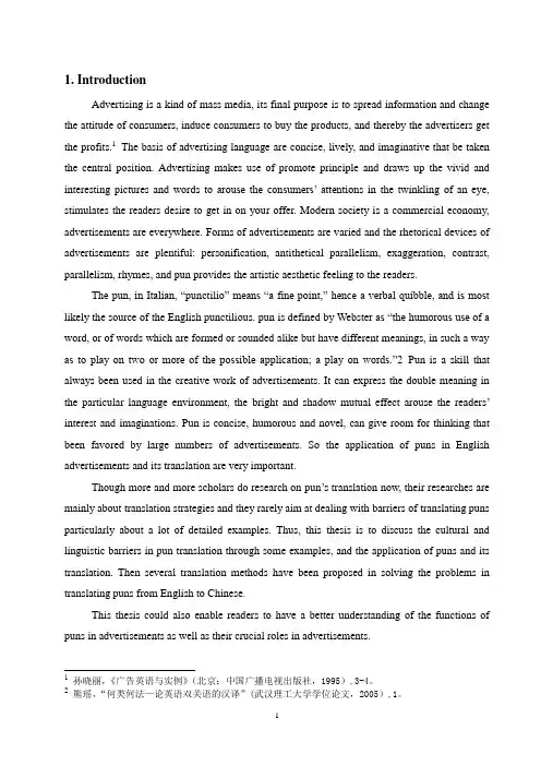 浅析英语广告中双关语的运用及翻译 英文