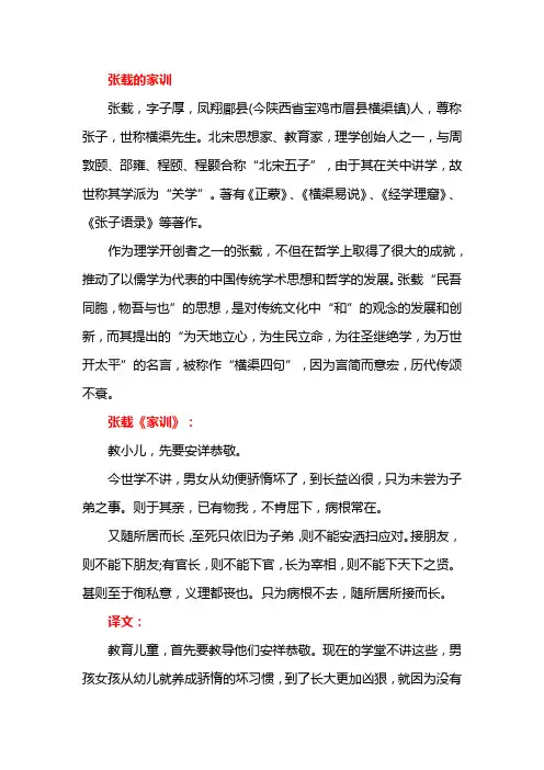 张载的家训