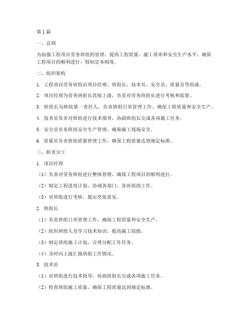 工程项目劳务班组管理制度(3篇)
