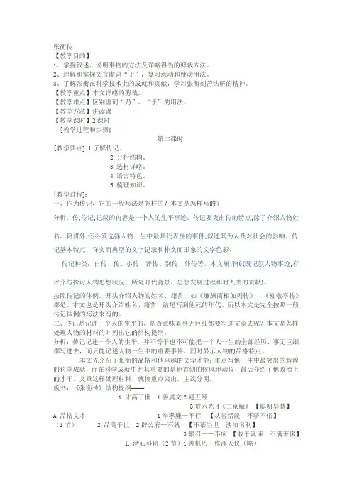 人教版高中语文必修四优秀教案4.13 张衡传 教案第二课时