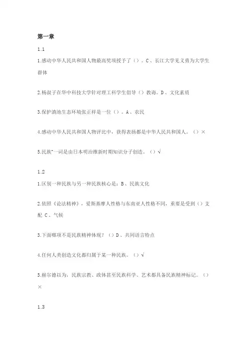 2021年中华民族精神题库全