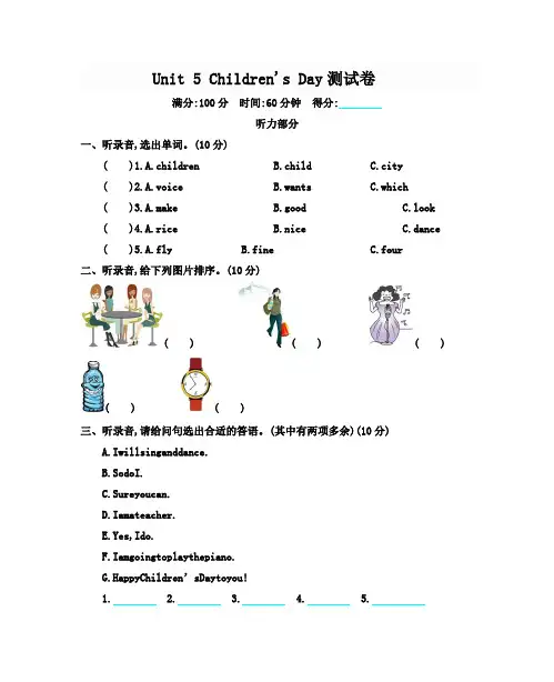 北京课改2019-2020学年三年级英语下册Unit 5 Children's Day单元测试题(含答案)
