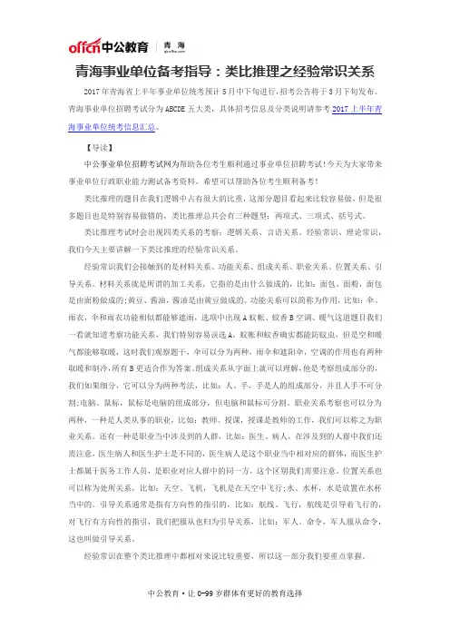 2017青海事业单位备考指导：类比推理之经验常识关系