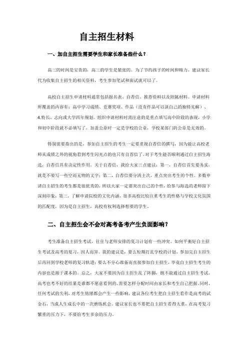 自主招生材料