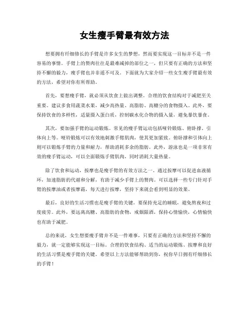 女生瘦手臂最有效方法