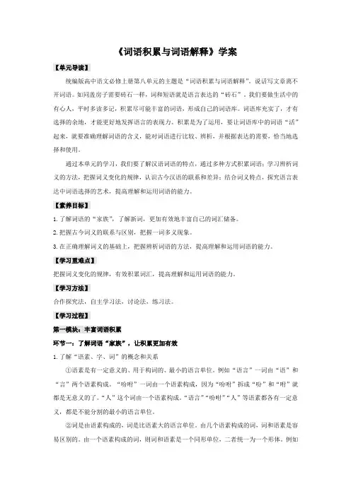 《词语积累与词语解释》(学案)
