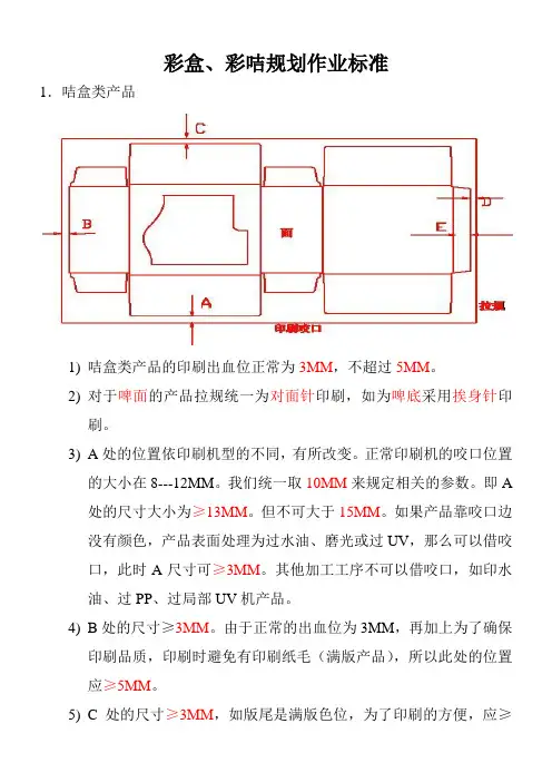 培训资料(彩盒作业标准BOM资料)