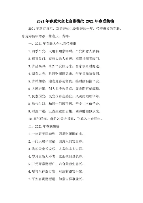 春联大全七言带横批 春联集锦
