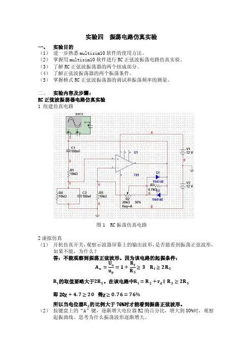 振荡电路仿真实验