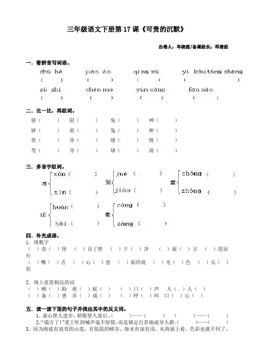 17可贵的沉默练习题
