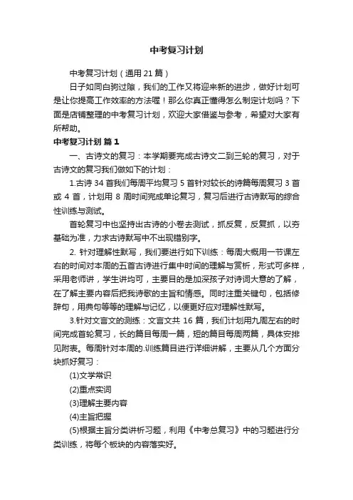 中考复习计划