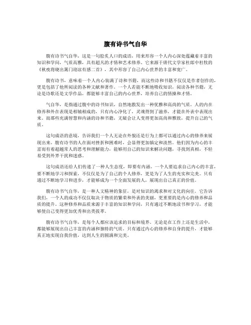 腹有诗书气自华