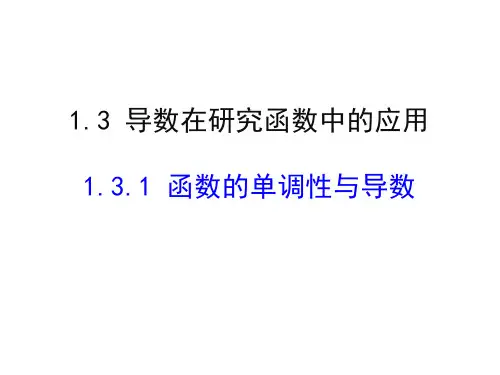 选修2-2函数的单调性与导数