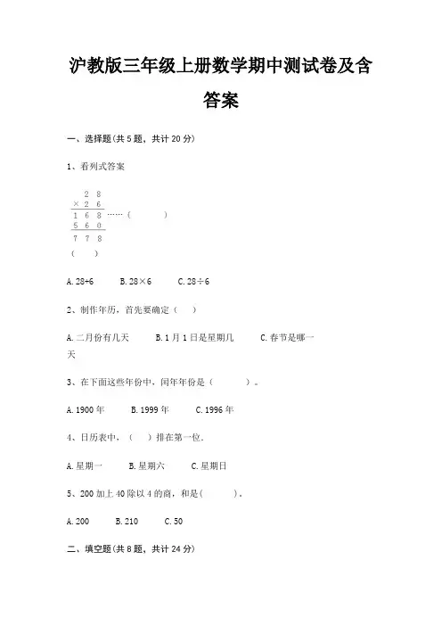 沪教版三年级上册数学期中测试卷及含答案A4版打印