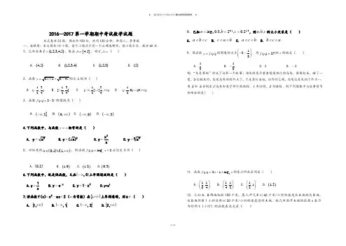 苏教版高中数学必修一—第一学期期中考试试题.docx