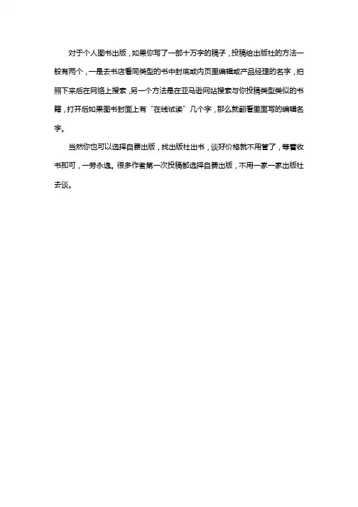 如何给出版社投稿