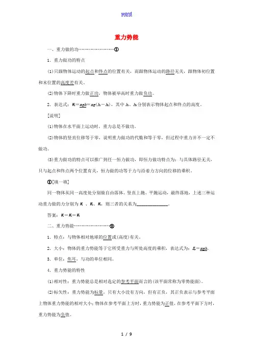 高中物理 第七章 第4节 重力势能讲义(含解析)新人教版必修2-新人教版高一必修2物理教案