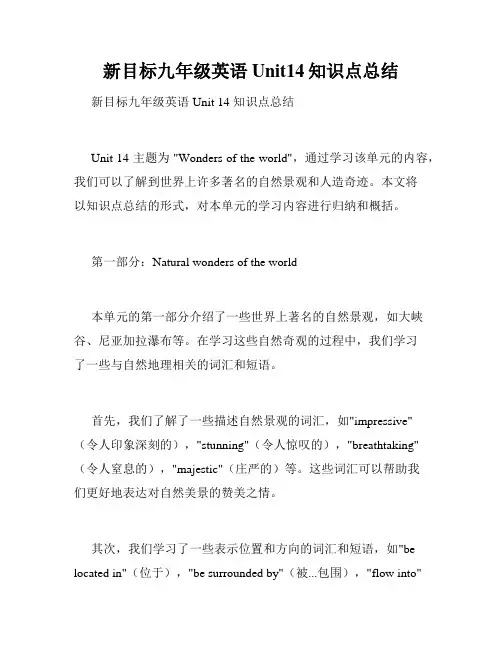 新目标九年级英语Unit14知识点总结