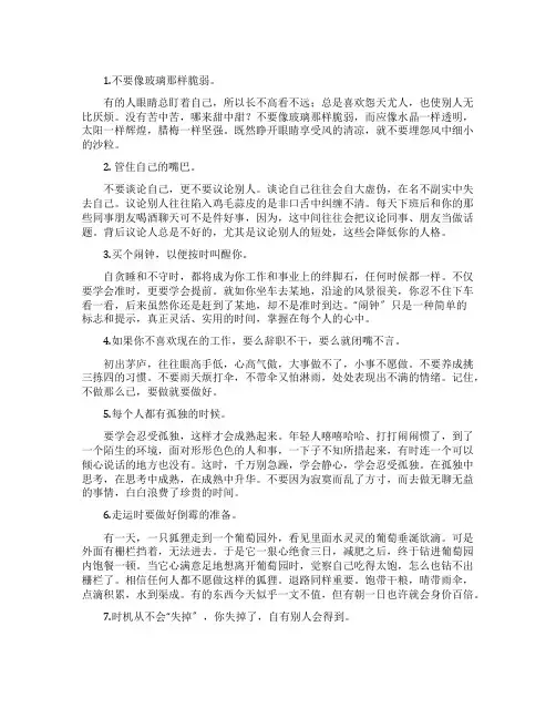 给青年人的10条忠告人生哲理