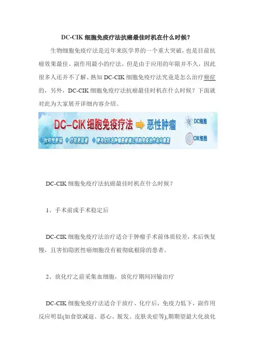 细胞免疫疗法抗癌最佳时机在什么时候