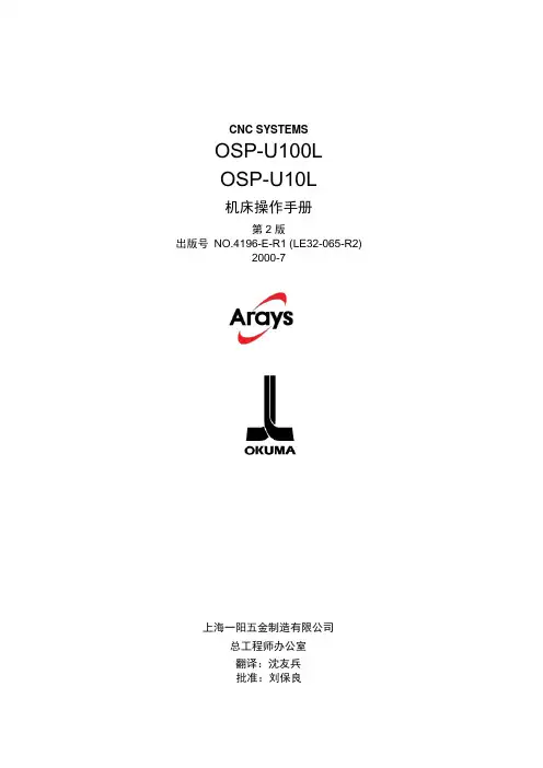 OKUMA操作说明书要点