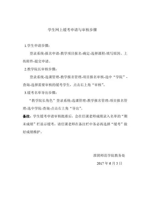 学生网上缓考申请与审核步骤