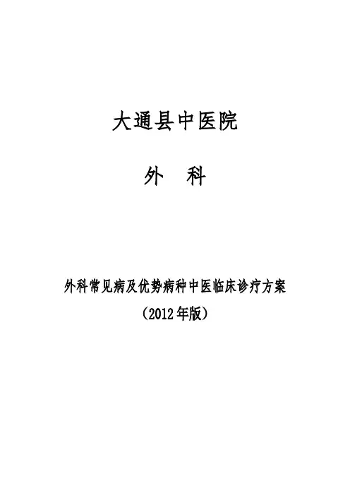 外科常见病及优势病种诊疗方案设计