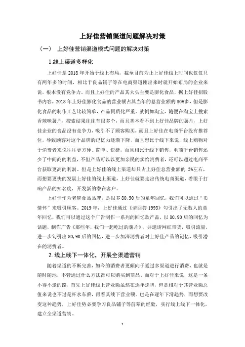 上好佳营销渠道问题解决对策