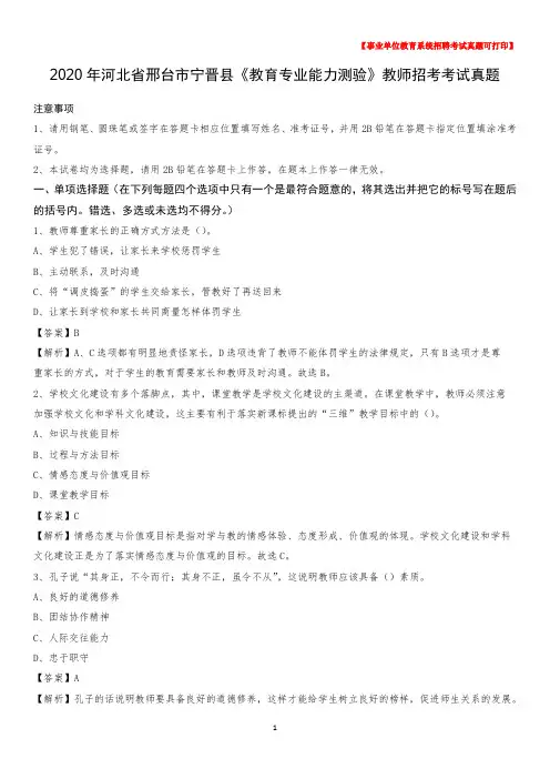 2020年河北省邢台市宁晋县《教育专业能力测验》教师招考考试真题