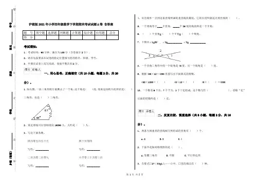沪教版2021年小学四年级数学下学期期末考试试题A卷 含答案