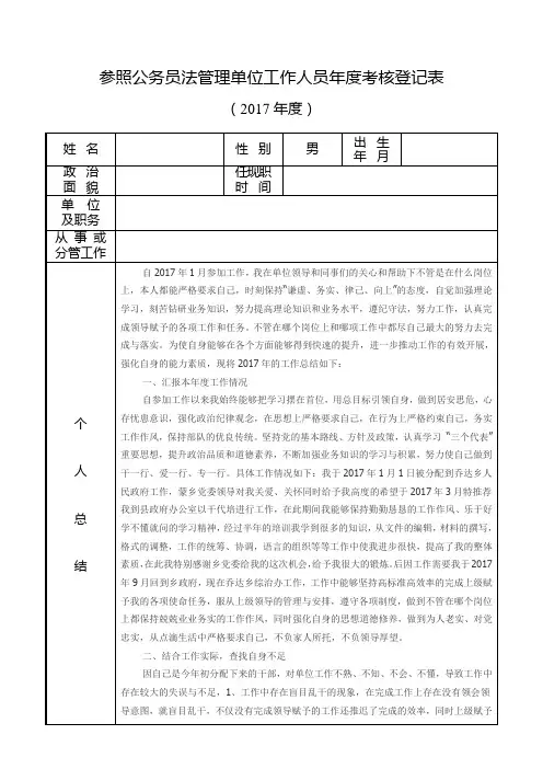 参照公务员法管理单位工作人员年度考核登记表