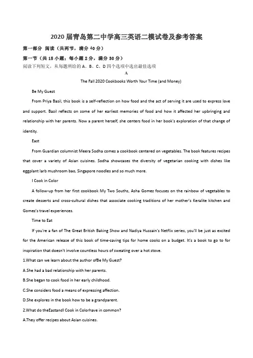 2020届青岛第二中学高三英语二模试卷及参考答案