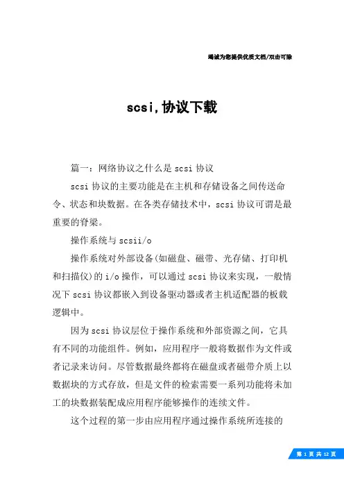 scsi,协议下载